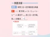 2023七年级数学下册第1章二元一次方程组专题一构造二元一次方程组求值作业课件新版湘教版