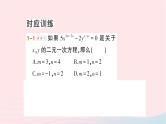 2023七年级数学下册第1章二元一次方程组专题一构造二元一次方程组求值作业课件新版湘教版