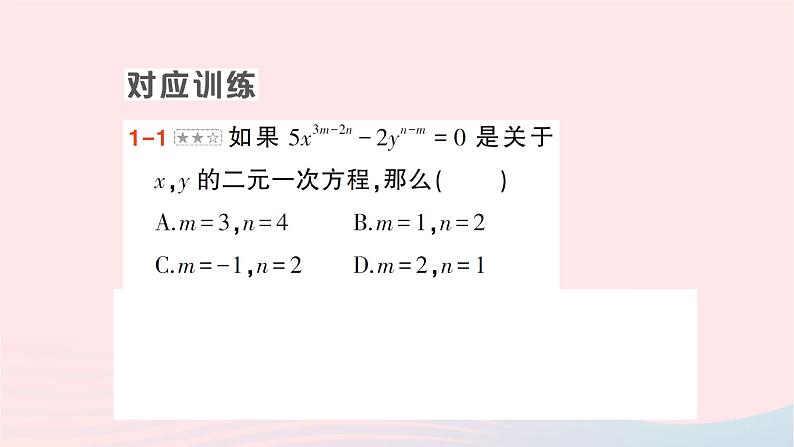 2023七年级数学下册第1章二元一次方程组专题一构造二元一次方程组求值作业课件新版湘教版第3页