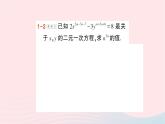 2023七年级数学下册第1章二元一次方程组专题一构造二元一次方程组求值作业课件新版湘教版