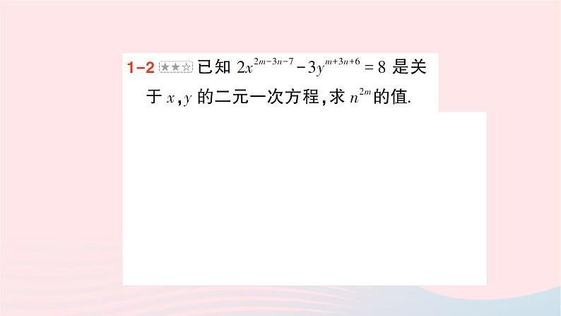 2023七年级数学下册第1章二元一次方程组专题一构造二元一次方程组求值作业课件新版湘教版第4页