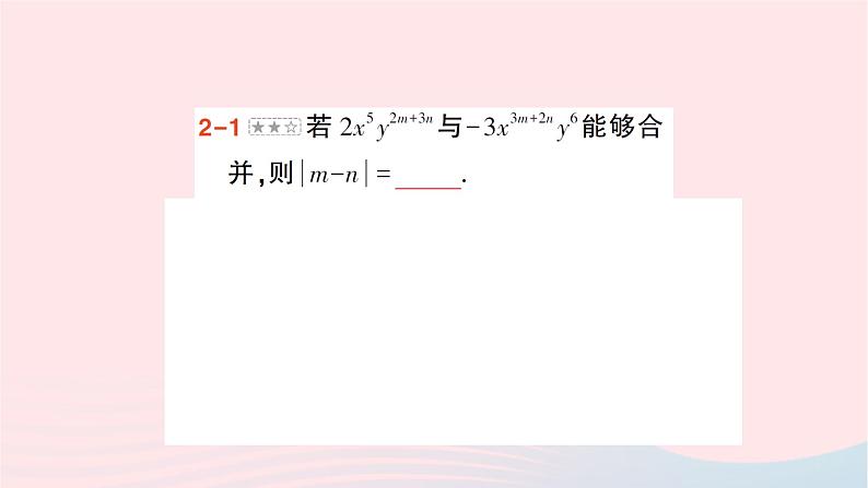 2023七年级数学下册第1章二元一次方程组专题一构造二元一次方程组求值作业课件新版湘教版第7页