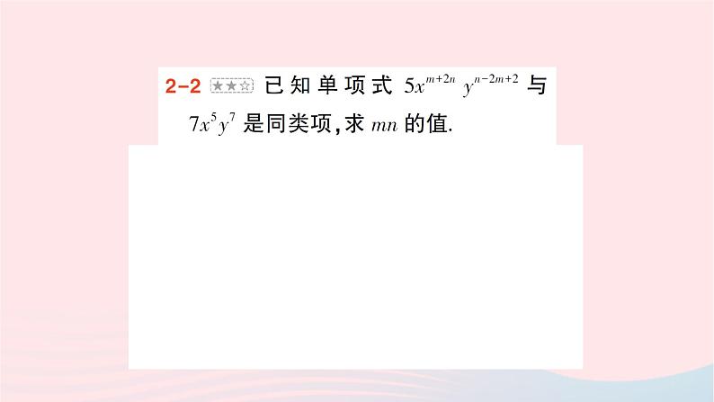 2023七年级数学下册第1章二元一次方程组专题一构造二元一次方程组求值作业课件新版湘教版第8页