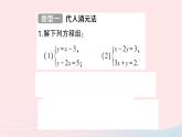 2023七年级数学下册第1章二元一次方程组专题训练一解二元一次方程组作业课件新版湘教版