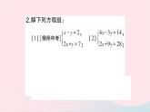 2023七年级数学下册第1章二元一次方程组专题训练一解二元一次方程组作业课件新版湘教版