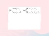2023七年级数学下册第1章二元一次方程组专题训练一解二元一次方程组作业课件新版湘教版