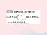 2023七年级数学下册第1章二元一次方程组专题训练二含参数的二元一次方程组中的参数求值问题作业课件新版湘教版