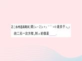 2023七年级数学下册第1章二元一次方程组小结与复习作业课件新版湘教版