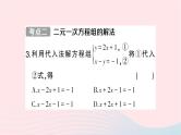 2023七年级数学下册第1章二元一次方程组小结与复习作业课件新版湘教版