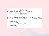 2023七年级数学下册第1章二元一次方程组小结与复习作业课件新版湘教版