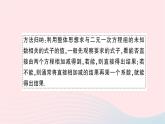 2023七年级数学下册第1章二元一次方程组微专题一解二元一次方程组中整体思想的运用作业课件新版湘教版