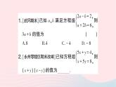 2023七年级数学下册第1章二元一次方程组微专题一解二元一次方程组中整体思想的运用作业课件新版湘教版