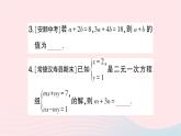 2023七年级数学下册第1章二元一次方程组微专题一解二元一次方程组中整体思想的运用作业课件新版湘教版