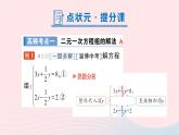 2023七年级数学下册第1章二元一次方程组本章归纳复习知识梳理高频考点作业课件新版湘教版