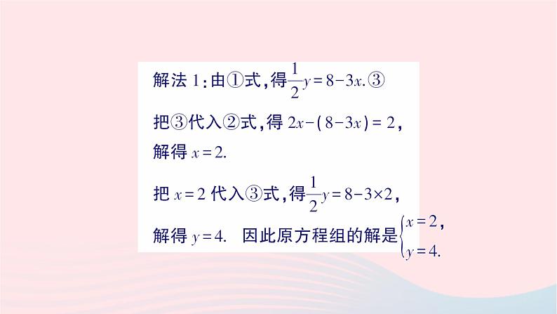 2023七年级数学下册第1章二元一次方程组本章归纳复习知识梳理高频考点作业课件新版湘教版06