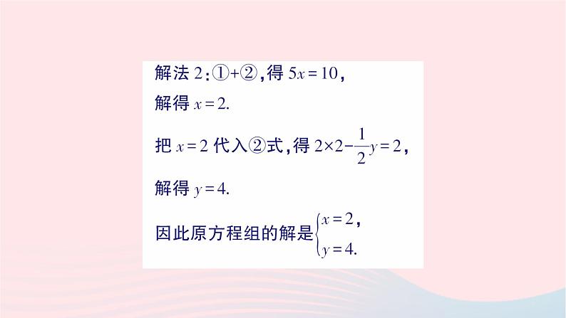 2023七年级数学下册第1章二元一次方程组本章归纳复习知识梳理高频考点作业课件新版湘教版07