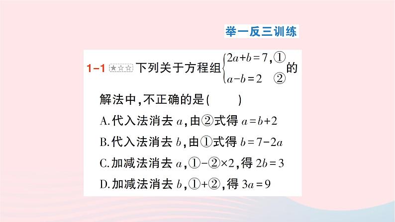 2023七年级数学下册第1章二元一次方程组本章归纳复习知识梳理高频考点作业课件新版湘教版08