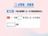 2023七年级数学下册第1章二元一次方程组本章易错易混专项讲练作业课件新版湘教版