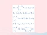 2023七年级数学下册第1章二元一次方程组本章易错易混专项讲练作业课件新版湘教版