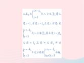 2023七年级数学下册第1章二元一次方程组本章易错易混专项讲练作业课件新版湘教版