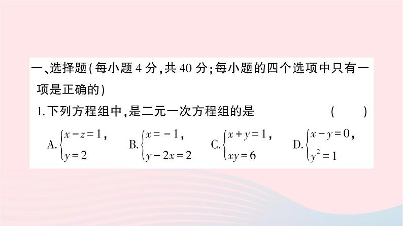 2023七年级数学下册第1章二元一次方程组综合训练作业课件新版湘教版第2页