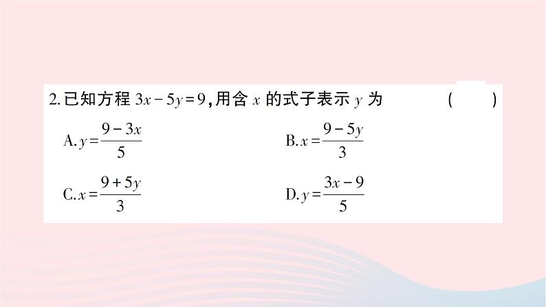 2023七年级数学下册第1章二元一次方程组综合训练作业课件新版湘教版第3页