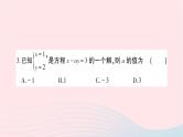 2023七年级数学下册第1章二元一次方程组综合训练作业课件新版湘教版