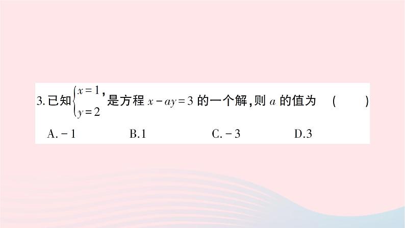 2023七年级数学下册第1章二元一次方程组综合训练作业课件新版湘教版第4页