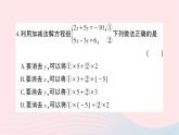 2023七年级数学下册第1章二元一次方程组综合训练作业课件新版湘教版