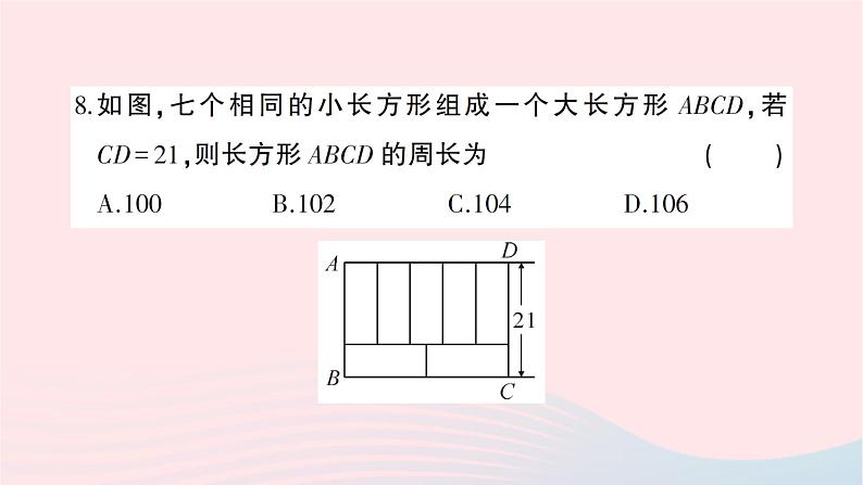 2023七年级数学下册第1章二元一次方程组综合训练作业课件新版湘教版第8页