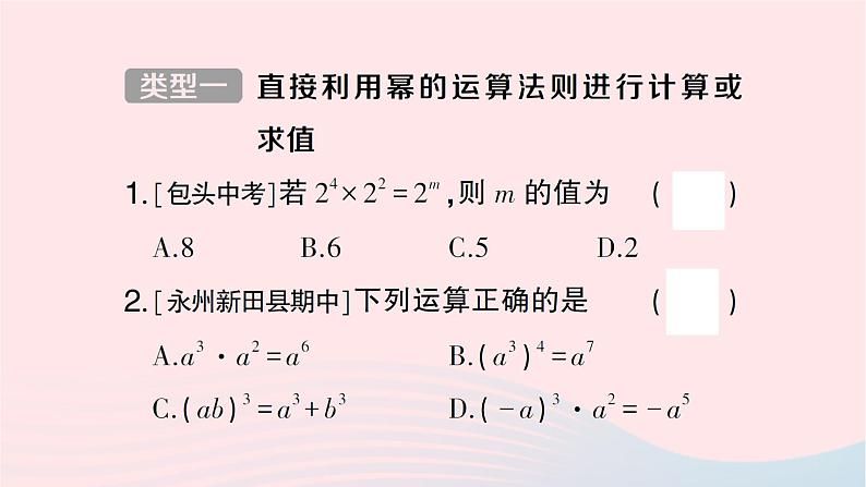 2023七年级数学下册第2章整式的乘法专题训练三幂的运算法则的综合运用作业课件新版湘教版02