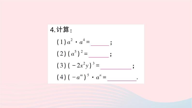2023七年级数学下册第2章整式的乘法专题训练三幂的运算法则的综合运用作业课件新版湘教版04