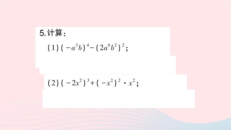 2023七年级数学下册第2章整式的乘法专题训练三幂的运算法则的综合运用作业课件新版湘教版05