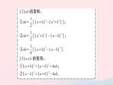 2023七年级数学下册第2章整式的乘法专题训练五教材变式专题：利用完全平方公式的变形进行化简求值作业课件新版湘教版