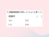 2023七年级数学下册第2章整式的乘法专题训练五教材变式专题：利用完全平方公式的变形进行化简求值作业课件新版湘教版