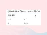 2023七年级数学下册第2章整式的乘法专题训练五教材变式专题：利用完全平方公式的变形进行化简求值作业课件新版湘教版