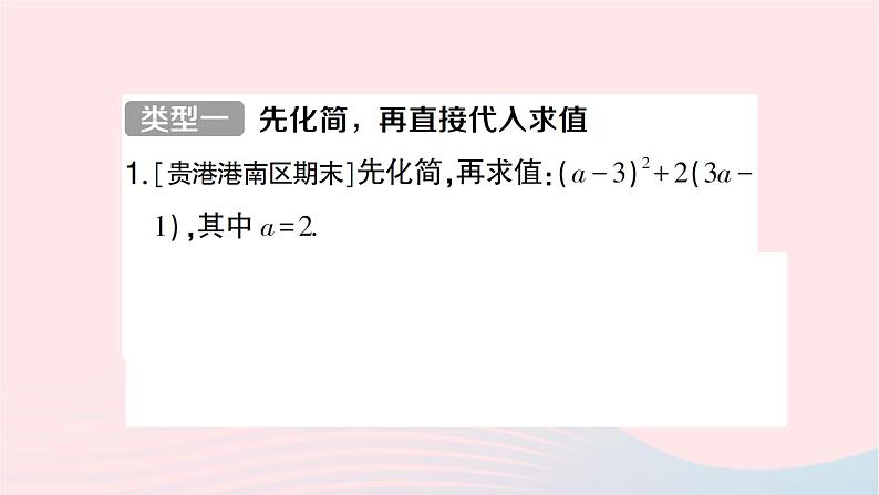 2023七年级数学下册第2章整式的乘法专题训练六利用乘法公式进行整式乘法的化简求值作业课件新版湘教版02