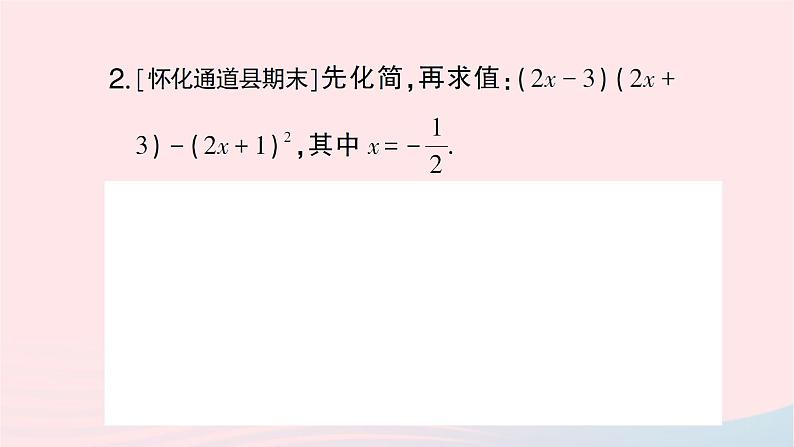 2023七年级数学下册第2章整式的乘法专题训练六利用乘法公式进行整式乘法的化简求值作业课件新版湘教版03