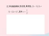 2023七年级数学下册第2章整式的乘法专题训练六利用乘法公式进行整式乘法的化简求值作业课件新版湘教版