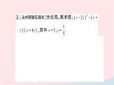 2023七年级数学下册第2章整式的乘法专题训练六利用乘法公式进行整式乘法的化简求值作业课件新版湘教版