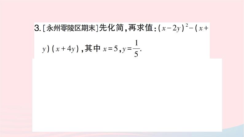 2023七年级数学下册第2章整式的乘法专题训练六利用乘法公式进行整式乘法的化简求值作业课件新版湘教版04