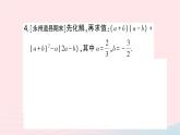 2023七年级数学下册第2章整式的乘法专题训练六利用乘法公式进行整式乘法的化简求值作业课件新版湘教版