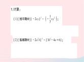 2023七年级数学下册第2章整式的乘法专题训练四整式的乘法运算及其化简求值作业课件新版湘教版