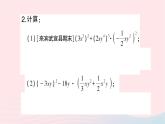 2023七年级数学下册第2章整式的乘法专题训练四整式的乘法运算及其化简求值作业课件新版湘教版