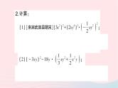 2023七年级数学下册第2章整式的乘法专题训练四整式的乘法运算及其化简求值作业课件新版湘教版