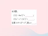 2023七年级数学下册第2章整式的乘法小结与复习作业课件新版湘教版