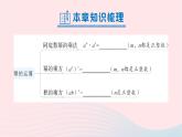 2023七年级数学下册第2章整式的乘法本章归纳复习知识梳理高频考点作业课件新版湘教版