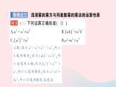 2023七年级数学下册第2章整式的乘法本章易错易混专项讲练作业课件新版湘教版