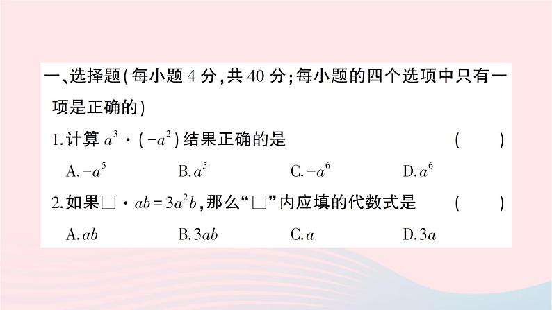 2023七年级数学下册第2章整式的乘法综合训练作业课件新版湘教版02