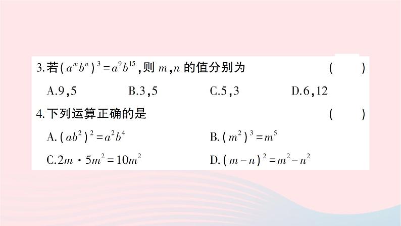 2023七年级数学下册第2章整式的乘法综合训练作业课件新版湘教版03